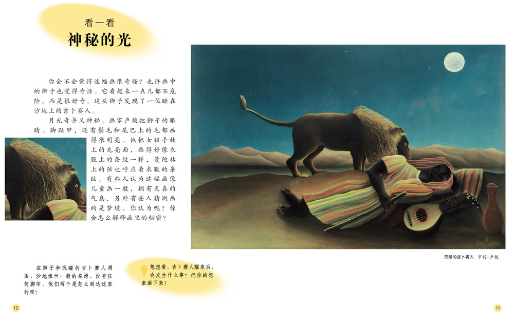 看光线 (05),绘本,绘本故事,绘本阅读,故事书,童书,图画书,课外阅读